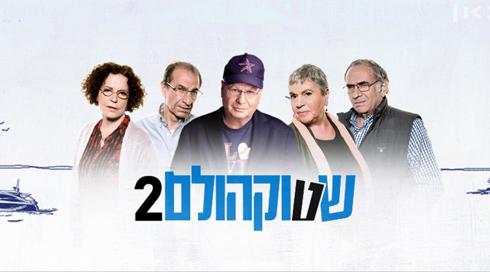 שטוקהולם עונה 2