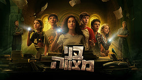 בני מצווה 3