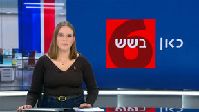 כאן בשש | 24.02.25