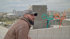 قُربِة غُربِة 2 | الحلقة الأولى
