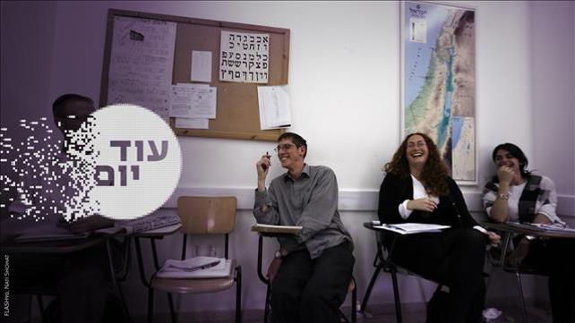 הסכת - עוד יום - אולפן עברית