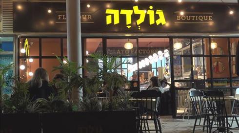 מתנה מתוקה לפסח: הוקפאה עליית מחירים בגולדה