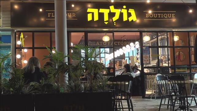 גולדה, גלידה 