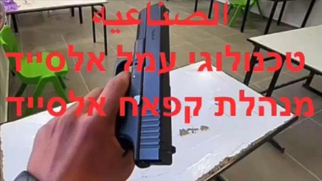 תלמיד מהפזורה הבדואית עם נשק בכיתה