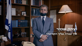 איך עברה עליך הקורונה