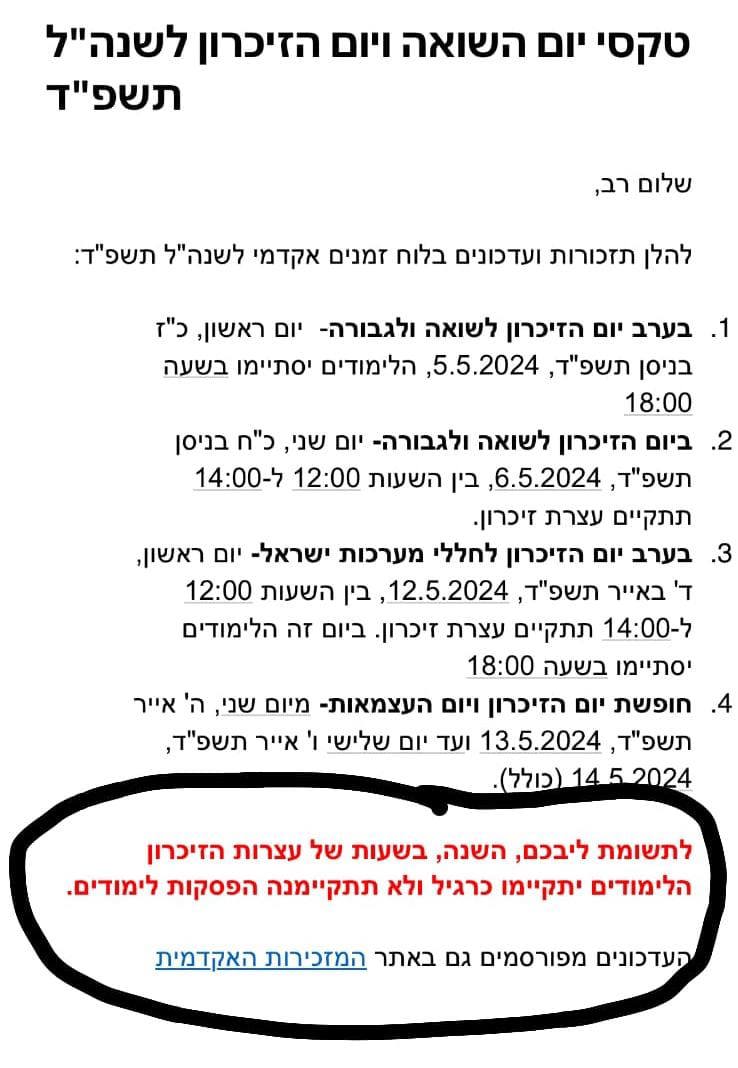 לשון ההודעה, אוניברסיטת בר אילן