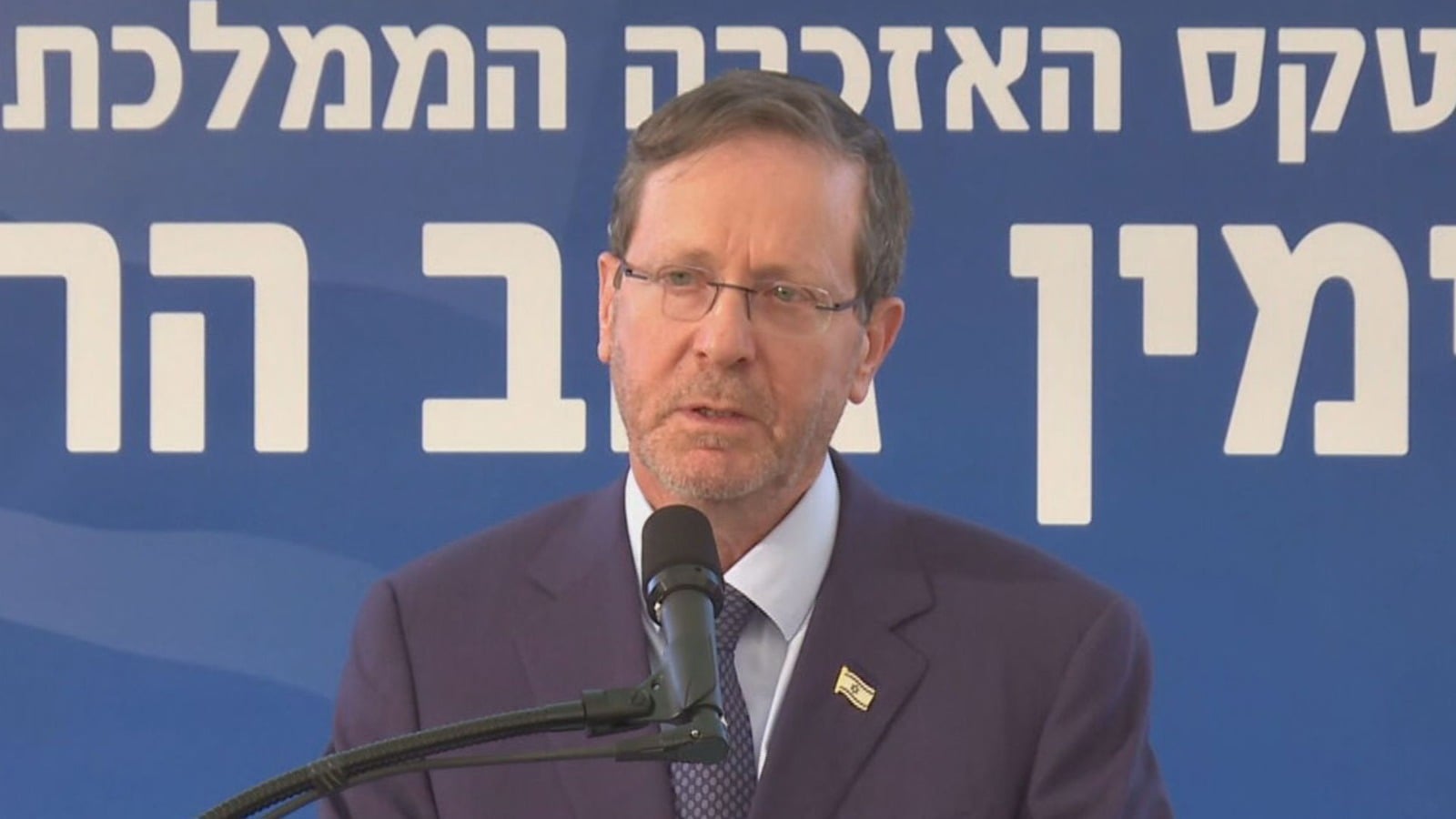 הנשיא יצחק הרצוג בטקס האזכרה הממלכתי לבנימין זאב הרצל