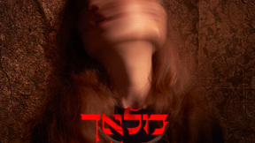 מלאך משחית רכיבים