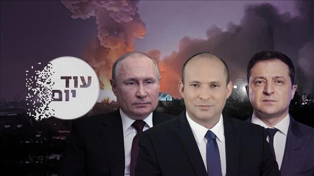 עוד יום: תיווך כחול לבן 01.03.22
