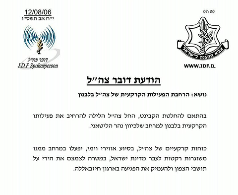 הודעת דובר צה