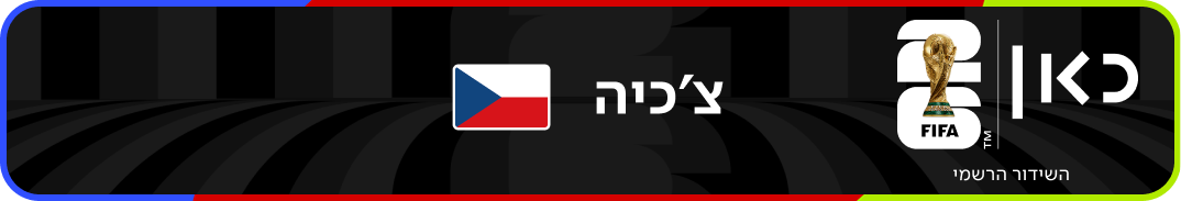 נבחרת צ'כיה – מונדיאל 2026 – גביע העולם בכדורגל