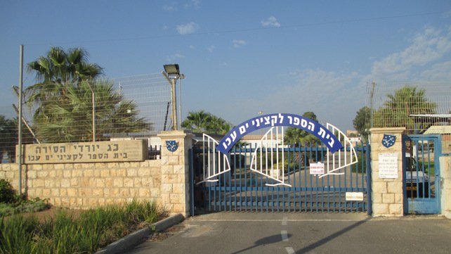 בית הספר לקציני ים בעכו