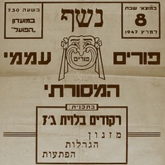 כרזת פורים משנות הארבעים, הספרייה הלאומית