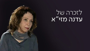 1920 1080 עדנה מזי”א לוגו טלוויזיה