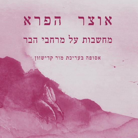 למצוא את הפיל שבתוכנו