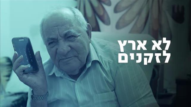 לא ארץ לזקנים - סדרת כתבות