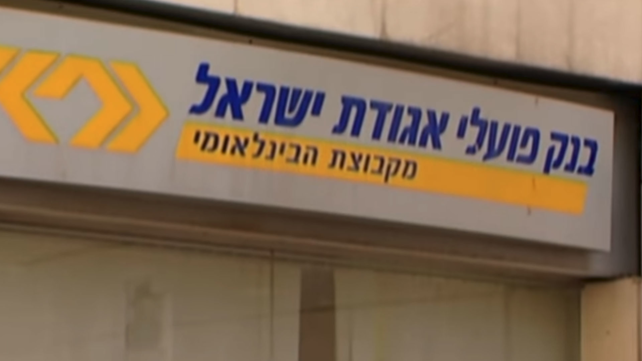 בנק פועלי אגודת ישראל