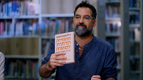 ג'רמי פוגל | החוויה הדתית לסוגיה