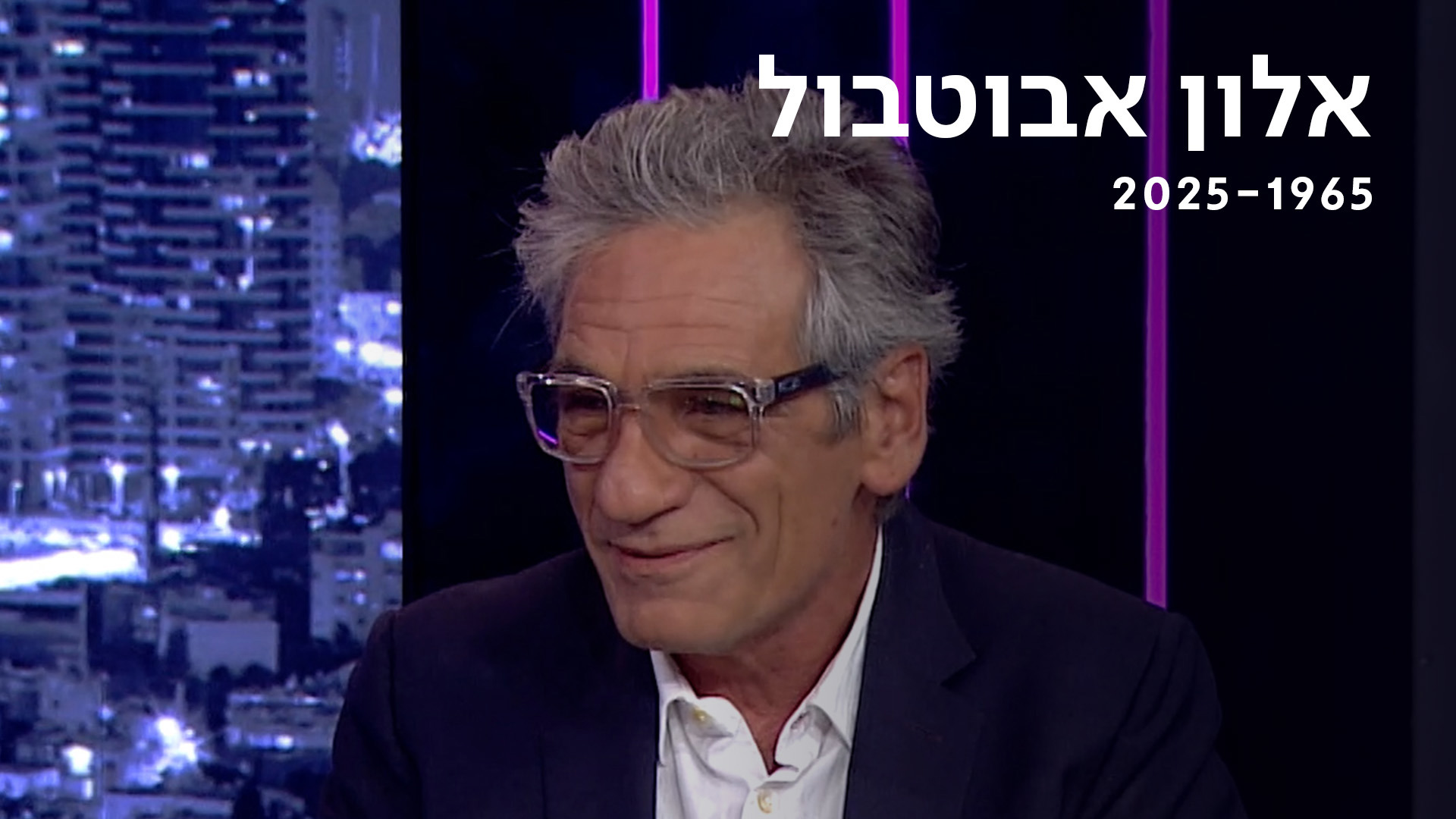 נפרדים מאלון אבוטבול
