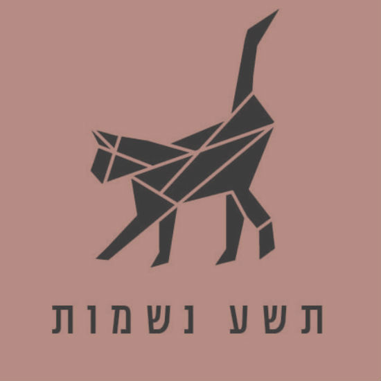 אוריאל קון והוצאת הספרים תשע נשמות