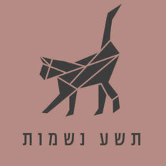 לוגו הוצאת הספרים 'תשע נשמות'
