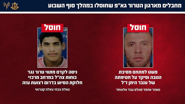 שני מחבלים שחוסלו ברצועה, בהם המחבל שפיקד על חטיפת ענבר היימן