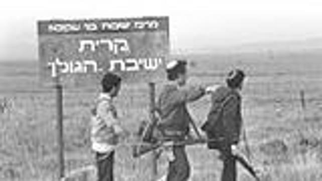 ישיבת הגולן