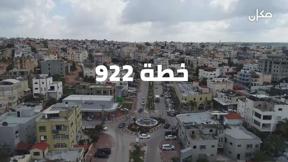 مكان للشك مع ايمان حداد | الخطة 922
