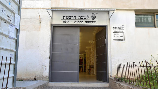 לשכת רבנות חולון