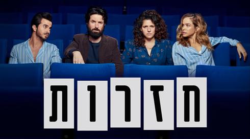 חזרות