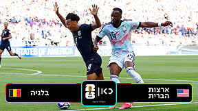 ארצות הברית בלגיה תקציר מורחב