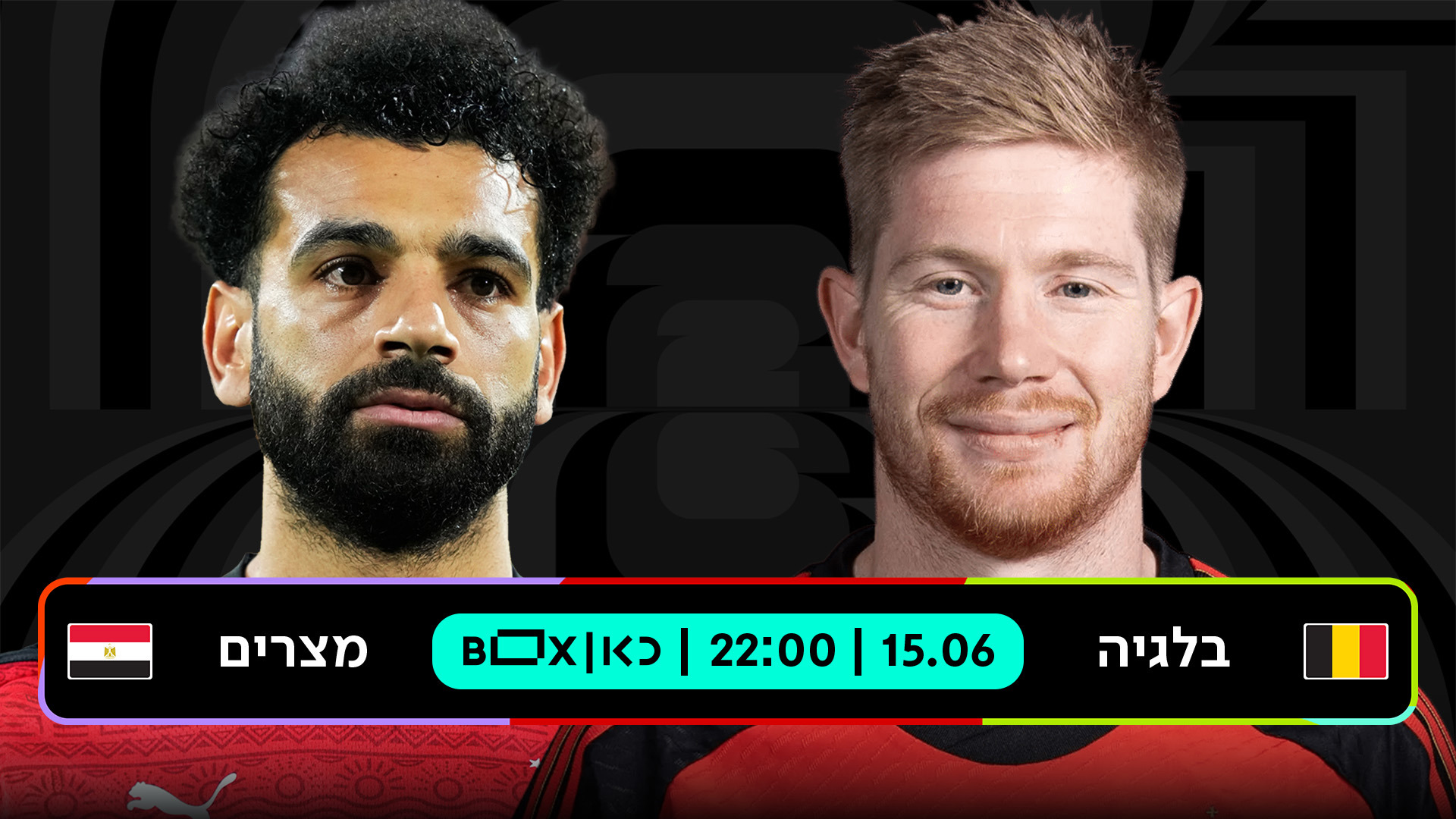 בלגיה נגד מצרים