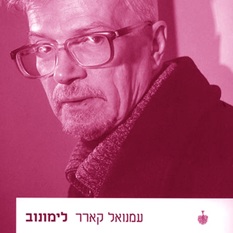 עטיפת לימונוב