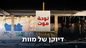 1920X1080 With Logo דיוקן של מוות