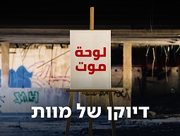 1920X1080 With Logo דיוקן של מוות