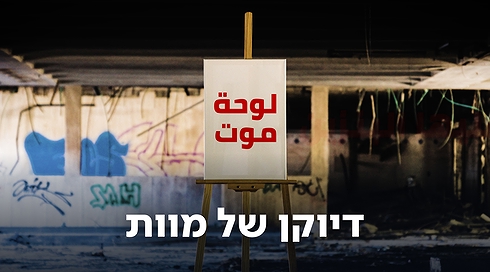 1920X1080 With Logo דיוקן של מוות