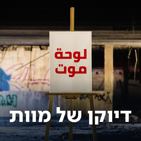 1920X1080 With Logo דיוקן של מוות