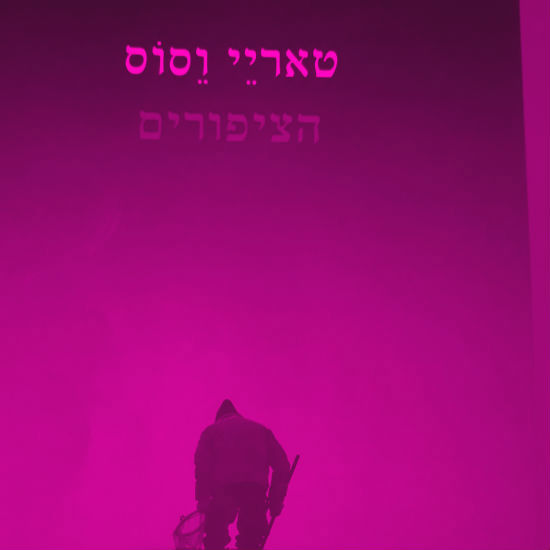 היוואשו מכל תקווה