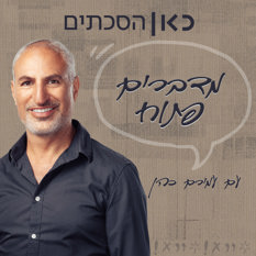Rss Kanמדברים פתוח