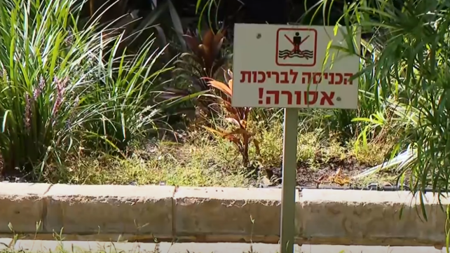 בריכת הנוי בתל אביב