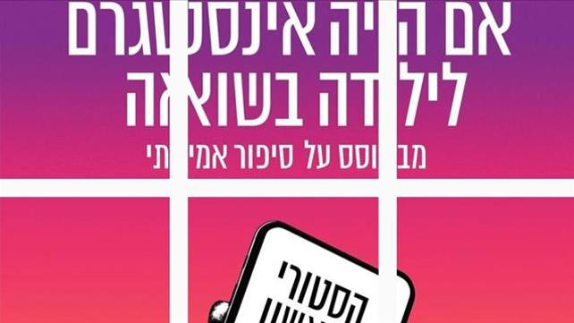 הסטורי של אווה, שואה, אושוויץ