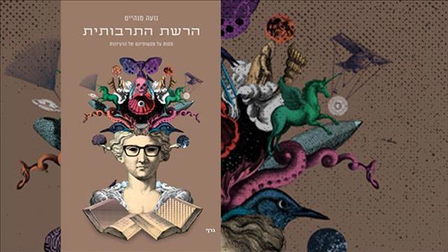 הרשת התרבותית
