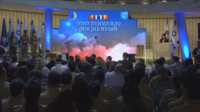 טקס האזכרה לחללי צוק איתן