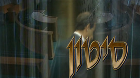 סיטון | פתיח