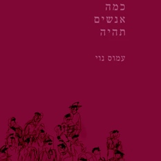 אנשים ריבוע