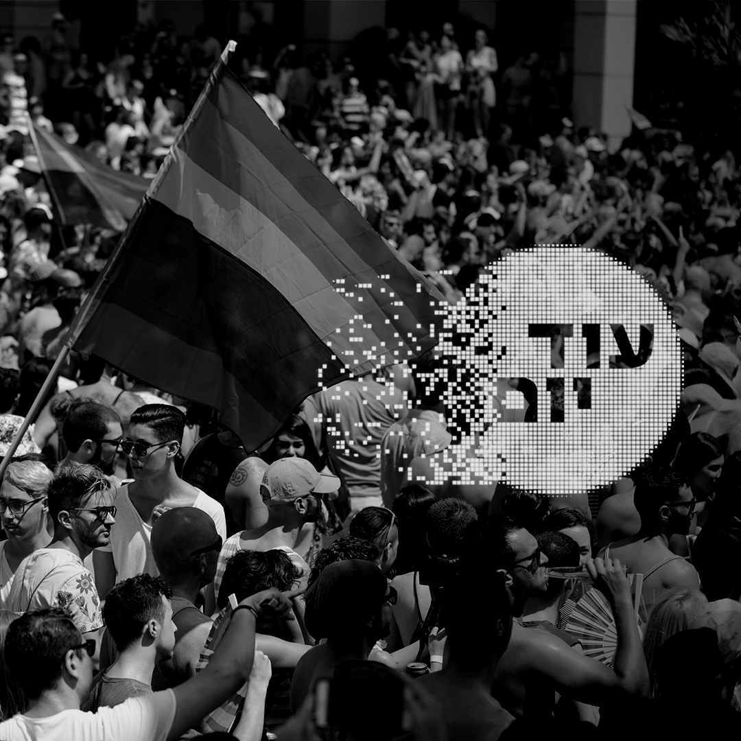הקרב על הגאווה