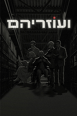ועוזריהם