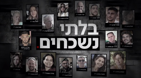 בלתי נשכחים
