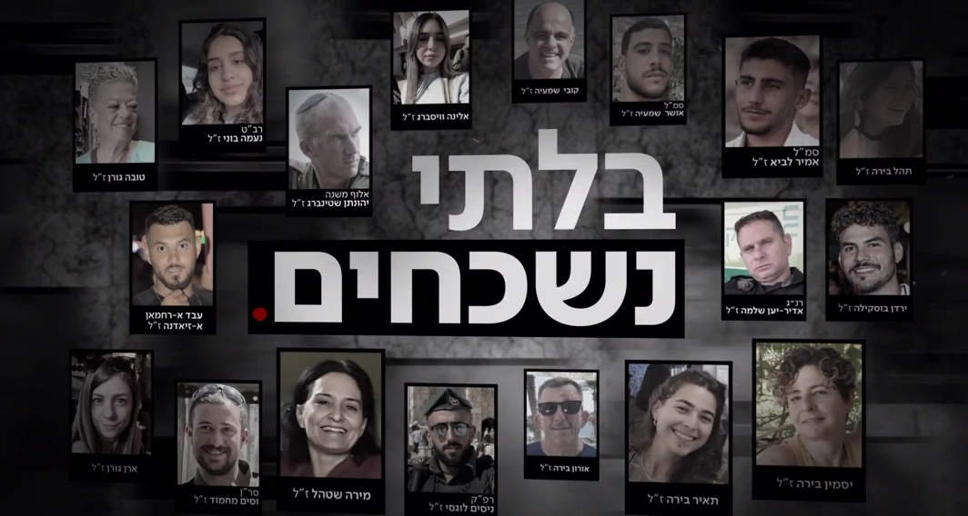 בלתי נשכחים