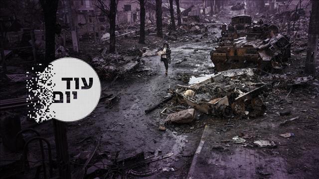 הסכת  - עוד יום - טבח בבוצ'ה אוקראינה